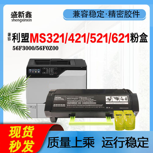 兼容利盟MS321粉盒MX321硒鼓421/521/621鼓架622墨粉盒鼓架碳粉