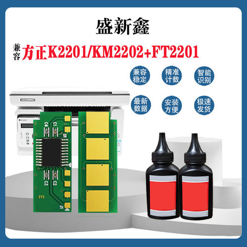 FT2201硒鼓芯片KM2202墨盒