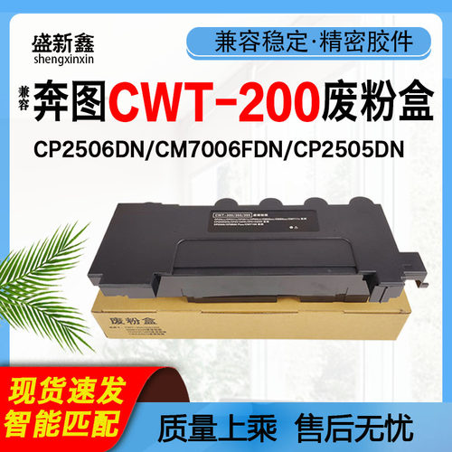 奔图CWT-200废粉盒废粉仓
