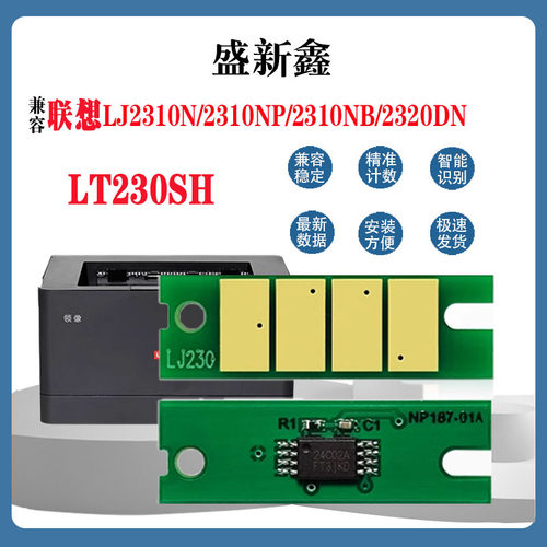LT230SH碳粉盒LJ2310N芯片