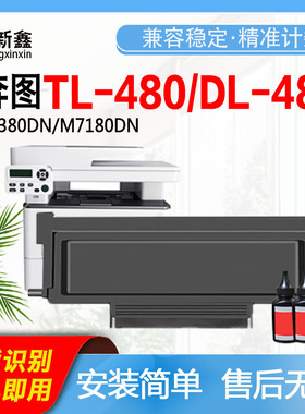 适用奔图TL-480H粉盒DL-480鼓架P3380DN/M7180DN激光打印机碳粉盒