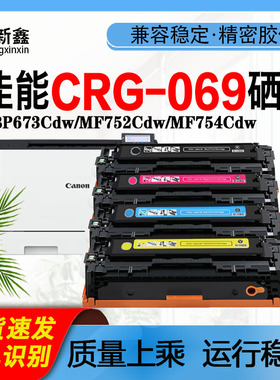 兼容佳能CRG-069硒鼓LBP673Cdw,MF752Cdw粉仓MF754Cdw易加粉硒鼓