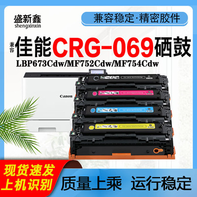 CRG-069硒鼓LBP673Cdw,MF752Cdw