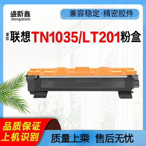 TN1035/LT201墨粉盒DR1035鼓架