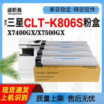 CLT-806S粉盒X7400LX碳粉X7500GX