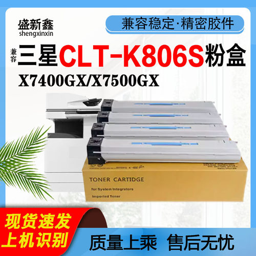 CLT-806S粉盒X7400LX碳粉X7500GX