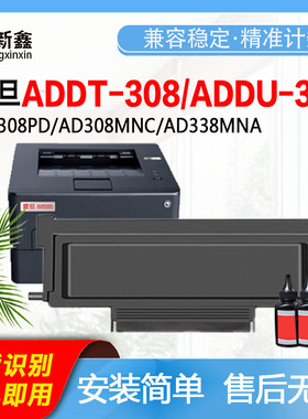 适用震旦ADDT-308粉盒ADDU-308鼓架AD308PDAD308MN打印机套鼓组件