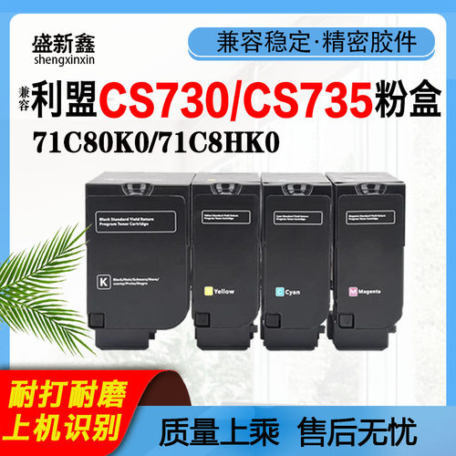 CS730粉盒CX730硒鼓CS735显影仓