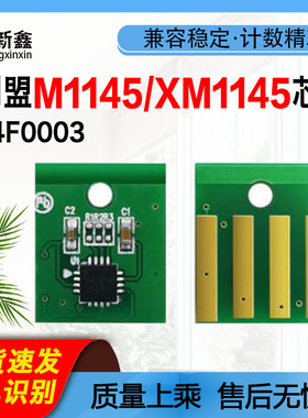 兼容利盟LEXMARK XM1145/M3150/XM1140碳粉盒芯片硒鼓架计数芯片