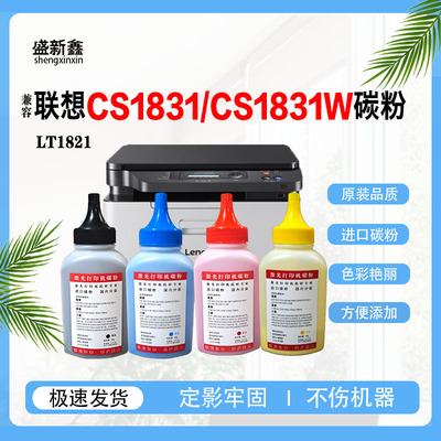 LT1821KCS1831打印机硒鼓碳粉