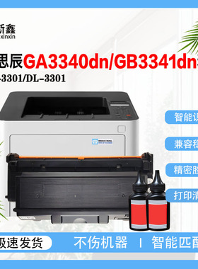 兼容立思辰GB3341dn硒鼓GA3340dn粉盒激光打印机TL-3301 墨盒鼓架