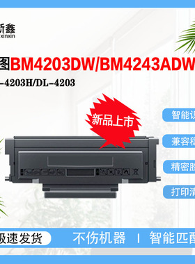 兼容奔图TL-4203H粉盒DL-4203鼓架BM4203DW墨粉盒BM4243ADW硒鼓架