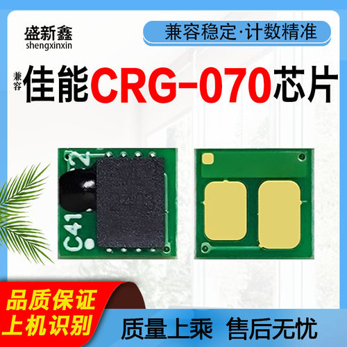 CRG-070芯片LBP240碳粉LB241244
