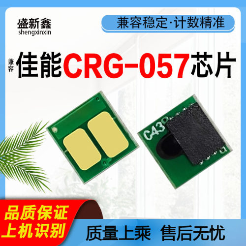CRG-057芯片LBP223dw硒鼓226dw