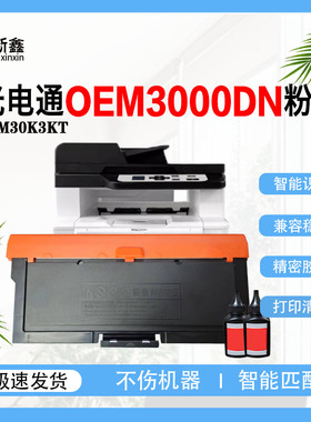 兼容光电通OEM3000DN粉盒T-M30K3KT打印机硒鼓D-M30K12KD碳粉墨盒