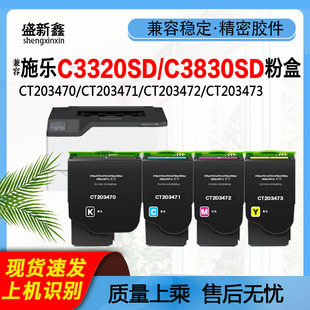 兼容施乐C3320SD粉盒CT203470粉仓C3830SD墨粉盒CT203466碳粉盒