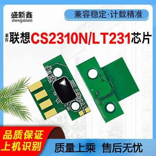 CS2310N粉盒计数芯片LT231K1
