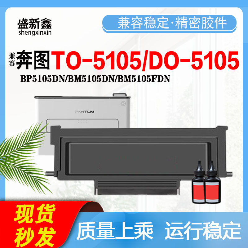 兼容奔图BP5105DN TO-5105H\X墨粉盒BM5105ADN硒鼓DO-5105鼓组件