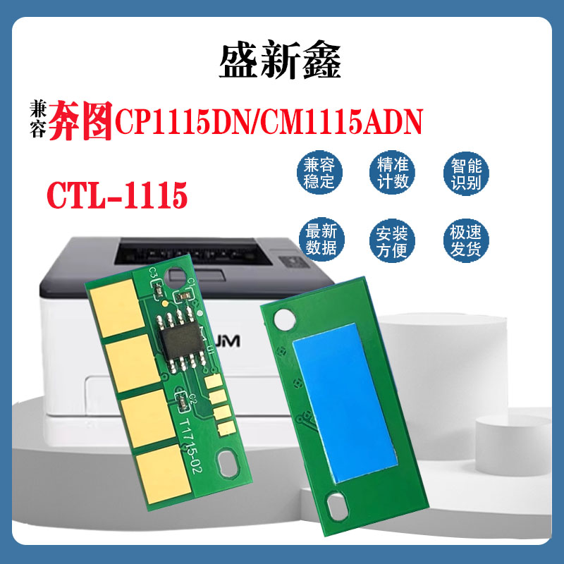 CP1115DNCM1115ADN芯片碳粉