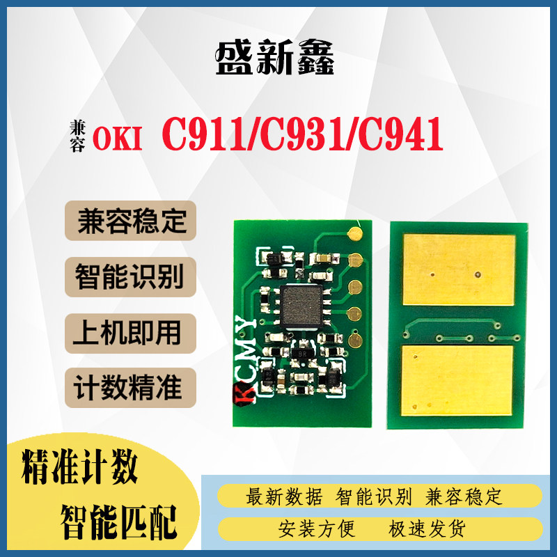 C911C931C941粉盒硒鼓芯片