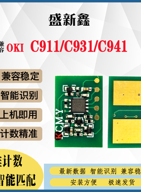 适用OKI激光打印机芯片C911粉盒C931鼓架C941硒鼓计数芯片