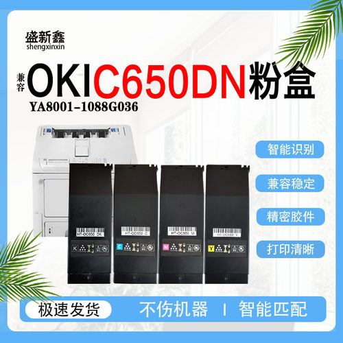 C650DN粉盒硒鼓彩色粉盒芯片