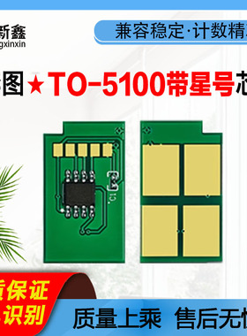 【带星号】适用奔图TO-5100芯片BP5100DN粉盒DO-5100硒鼓BM5100FD