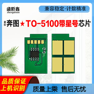 【带星号】适用奔图TO-5100芯片BP5100DN粉盒DO-5100硒鼓BM5100FD