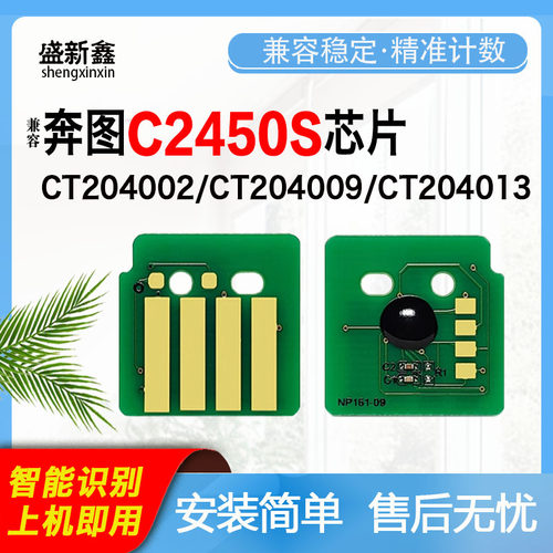 适用施乐C2450S粉盒芯片CT204002