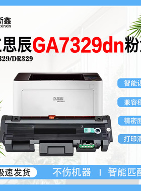 兼容立思辰TN329粉盒GA7329dn粉盒DR329硒鼓办公用打印机鼓架耐用