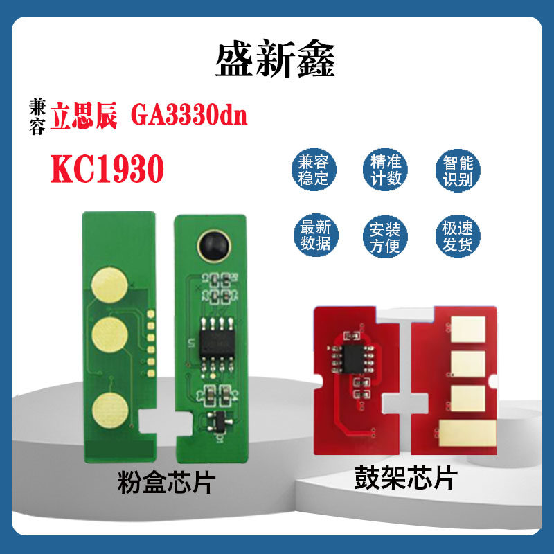 GA3330KC1930粉盒硒鼓芯片