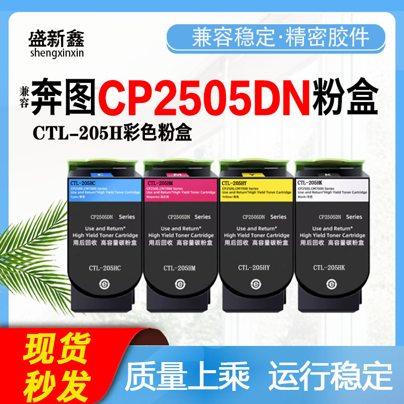 兼容奔图CTL-205H碳粉盒金光红红头文件CP2505DN激光打印机墨粉盒