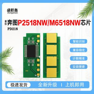 M6518 兼容奔图PD 228长久硒鼓芯片P2518 218 M6568NW芯片碳粉