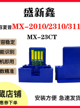 适用夏普MX-23CTB粉盒芯片MX-2010/2310/3111 MX-2318UC/3128芯片