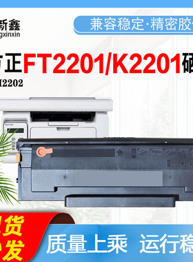 适用方正FT2201硒鼓K2201激光打印机墨盒KM2202硒鼓km2202墨粉筒
