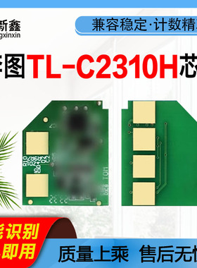 适用奔图TL-C2310H俄罗斯版BM2300芯片BM2300W BM2300A BM2300AW