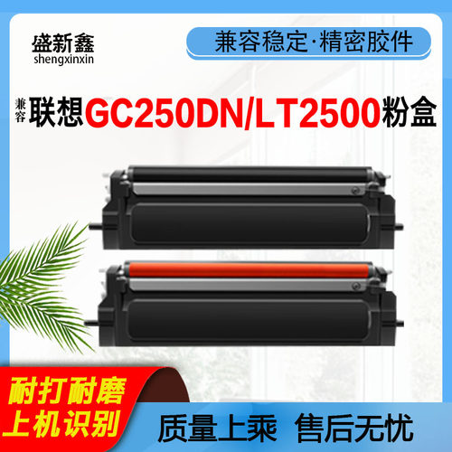 GC250DN粉盒LT2500鼓架LD2500