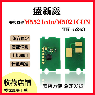 M5521cdn芯片TK-5253计数芯片