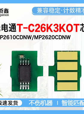 兼容光电通OEP2610CDNW粉盒芯片MP2620CDNW墨盒芯片T-C26K3KOT粉