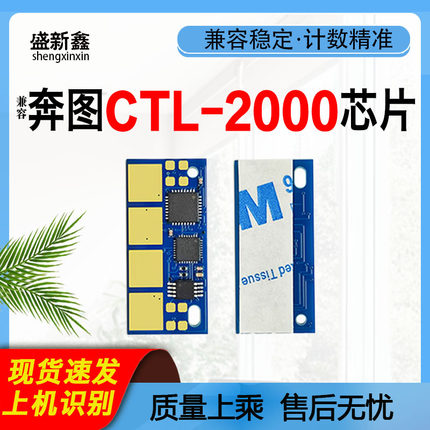 兼容奔图CTL-2000芯片CP2200DN硒鼓CTL-2200碳粉CP2250DN CM2270