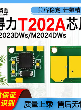 适用得力T202A芯片M2023DWs硒鼓M2024DWs碳粉墨粉盒T202A打印机