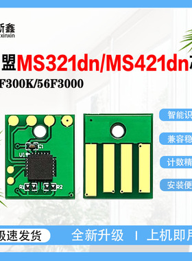 兼容利盟MS321粉盒芯片 MS421dn鼓架芯片MX321adw鼓架MS521墨粉盒
