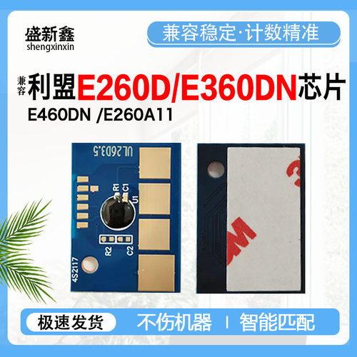 E260粉盒芯片360/460粉仓芯片