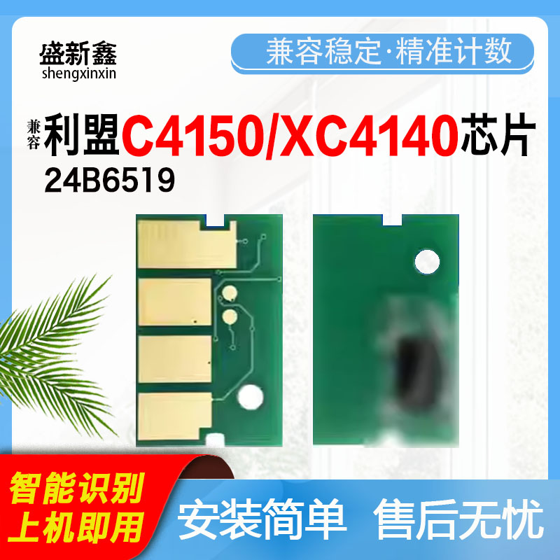适用利盟C4150墨盒芯片 4140粉盒芯片硒鼓鼓架碳粉芯片