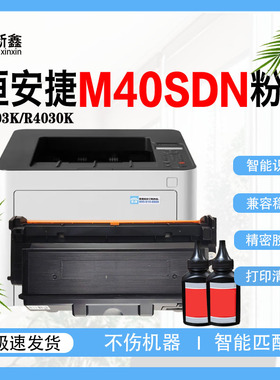 兼容恒安捷M40SDN粉盒 T403K硒鼓LP-M4016DN鼓架墨盒LP-M3616DNS