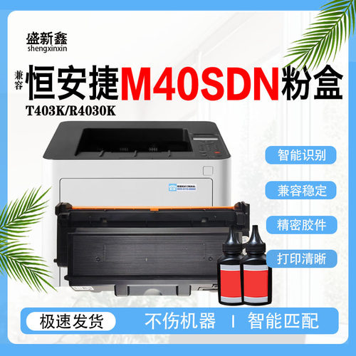 M40SDN粉盒T403K硒鼓T405KM粉盒