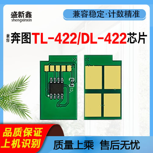 TL-422粉盒芯片M7155DN墨盒P3355
