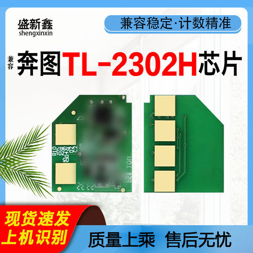 TL-2302H大容量芯片BP2301W2303