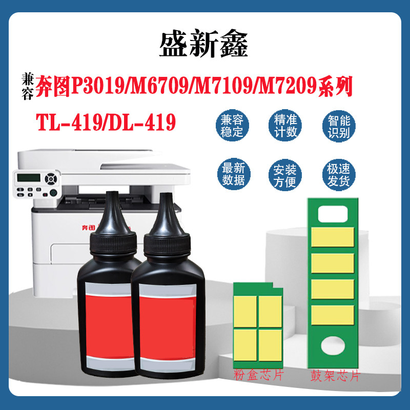 适用奔图TL-419粉盒芯片P3019硒鼓芯片M6709 M7109 M7209鼓架芯片,办公设备/耗材/相关服务,计数芯片,淘宝优惠券,粉丝福利购,淘宝优惠卷