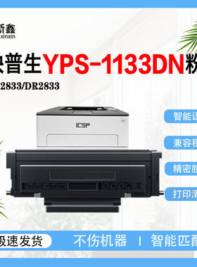 兼容映普生TN2833粉盒2833粉仓YPS-1133DN 3133DN PRO墨盒硒鼓架